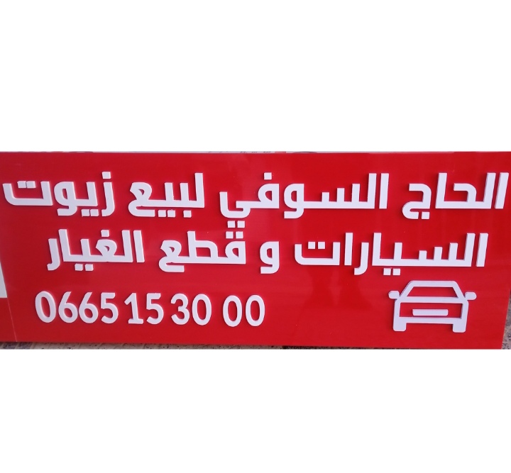 الصورة